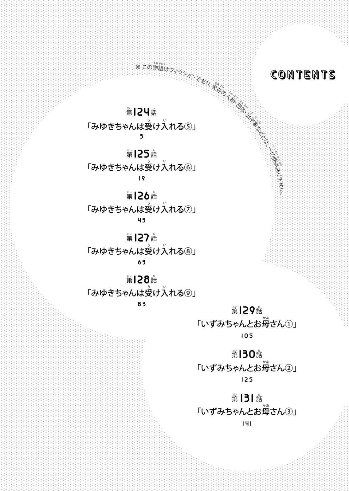 さわらないで小手指くん 第15巻 page 4 full