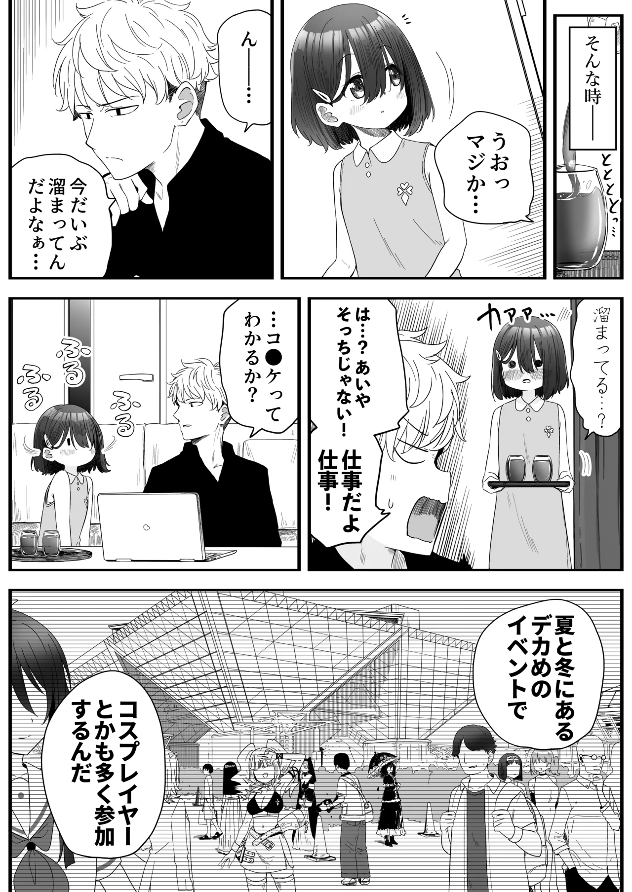 Tonari no Narikiri Cosplay Shoujo 2 page 10 full