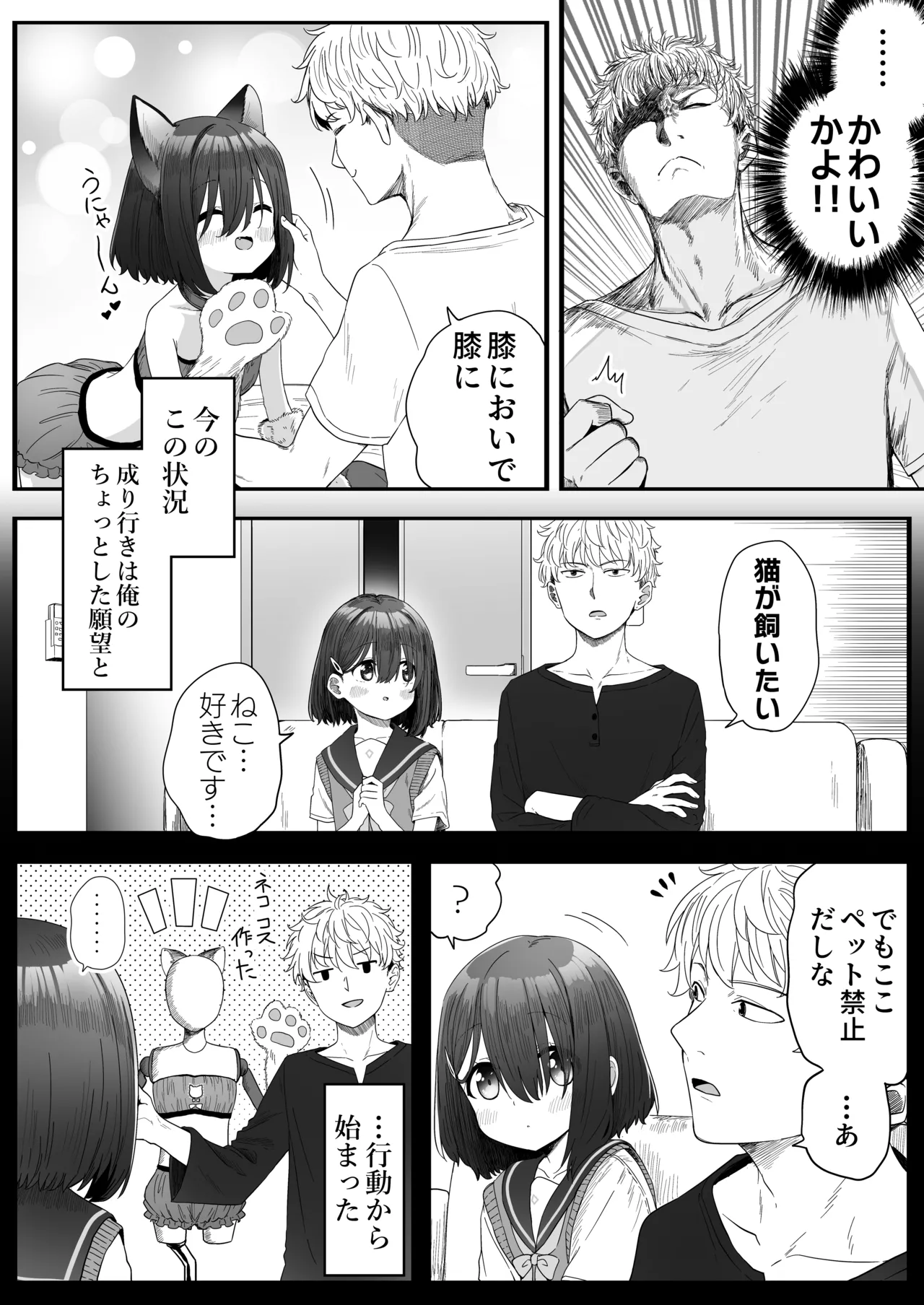 Tonari no Narikiri Cosplay Shoujo 2 page 3 full