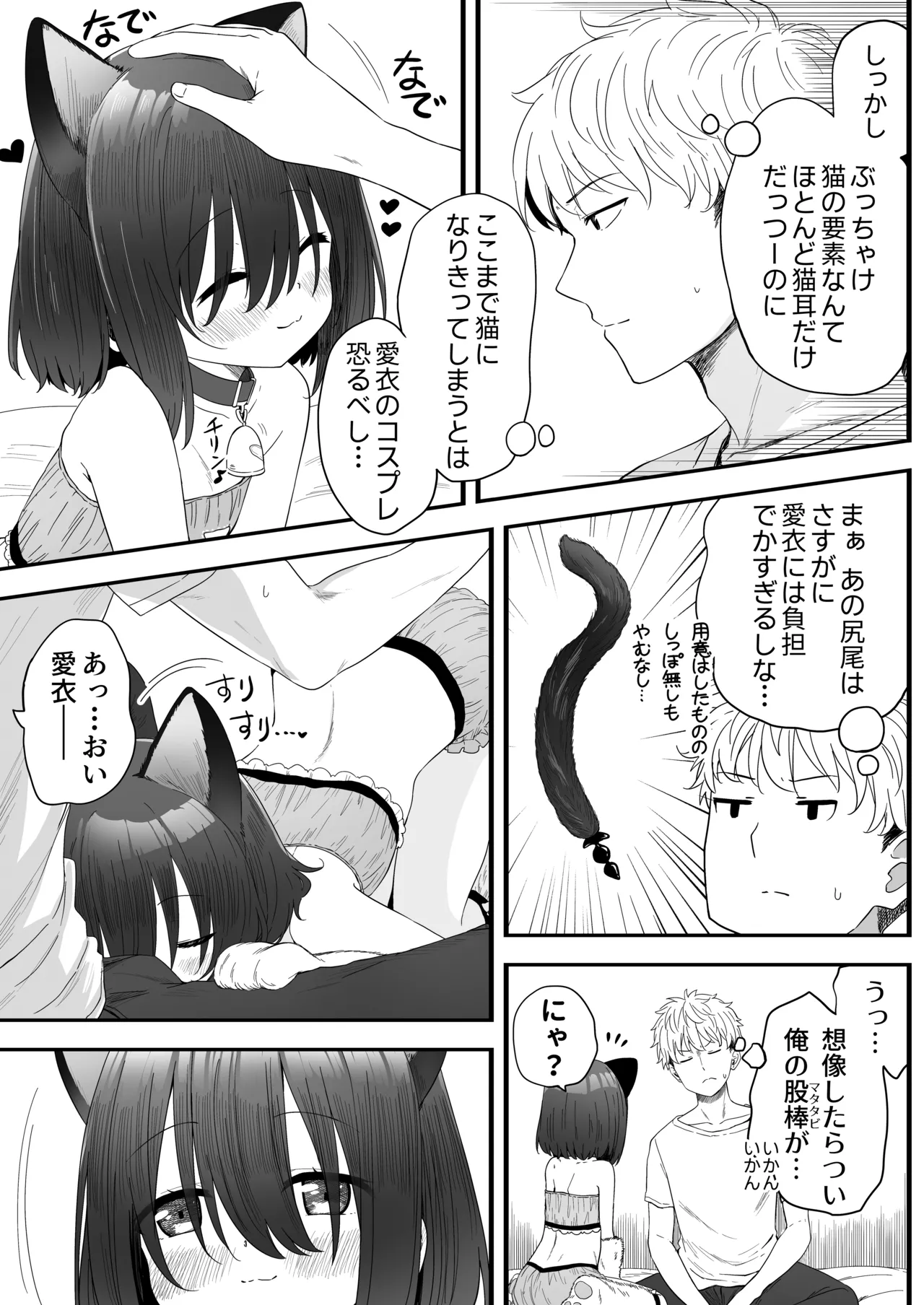 Tonari no Narikiri Cosplay Shoujo 2 page 4 full