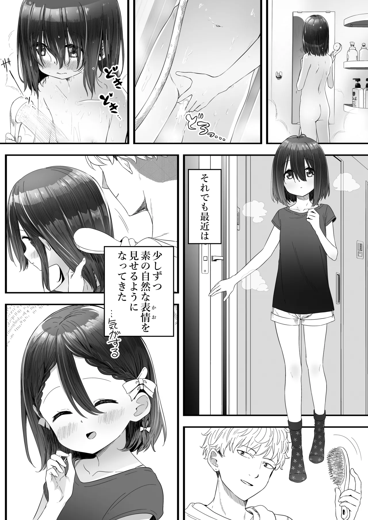 Tonari no Narikiri Cosplay Shoujo 2 page 9 full