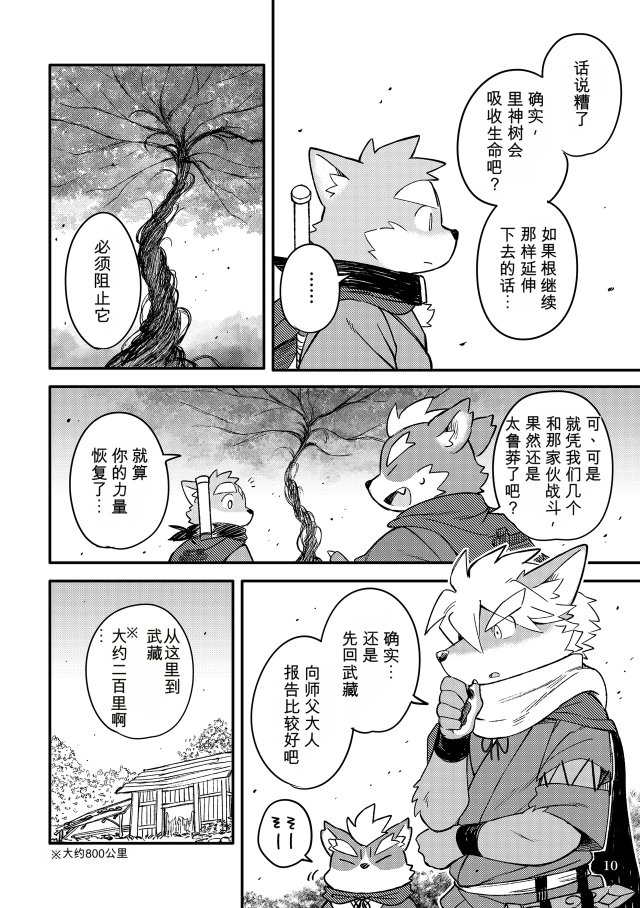 薬味忍法帖其ノ拾（28话-30话）AI机翻 page 10 full