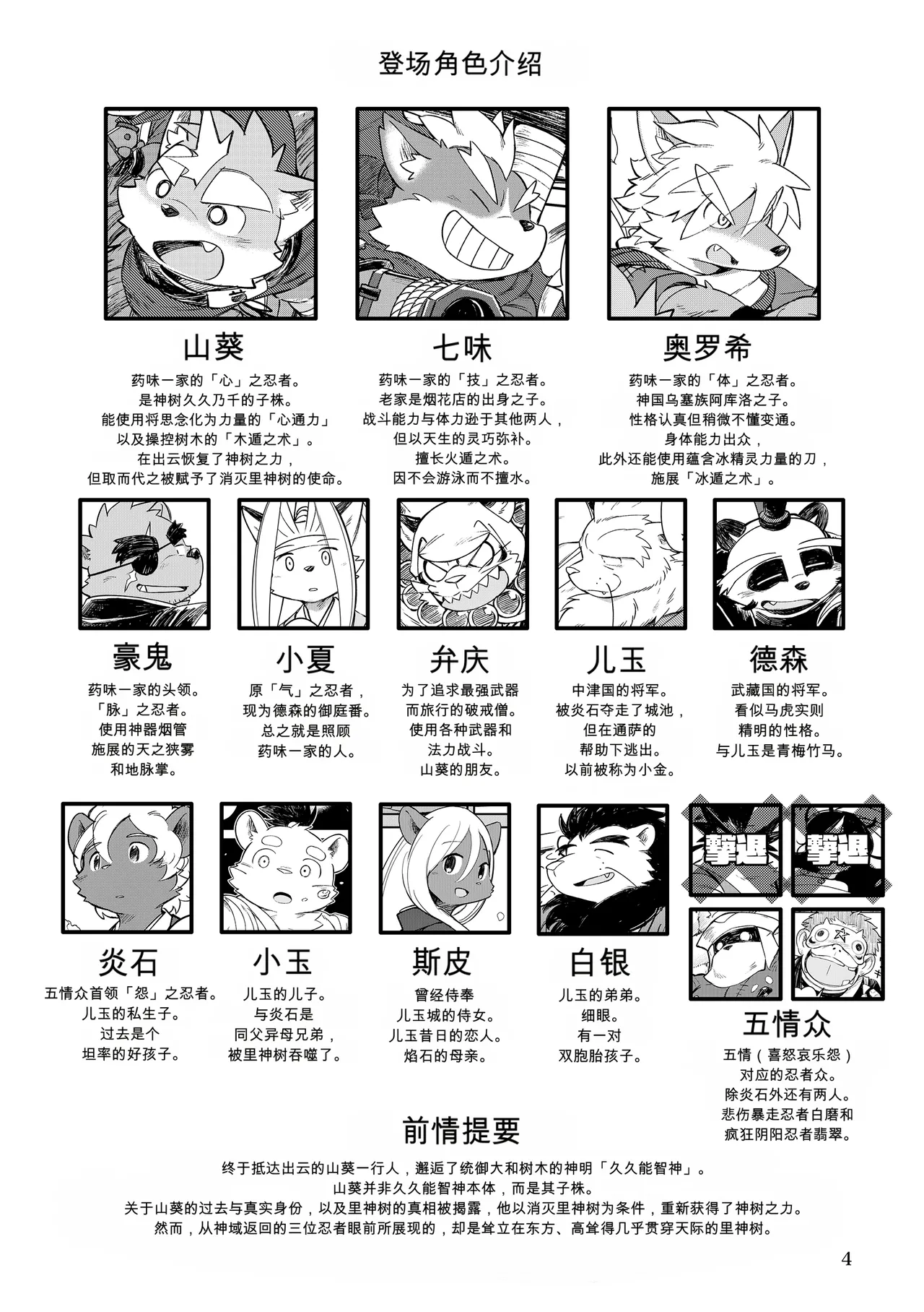 薬味忍法帖其ノ拾（28话-30话）AI机翻 page 4 full