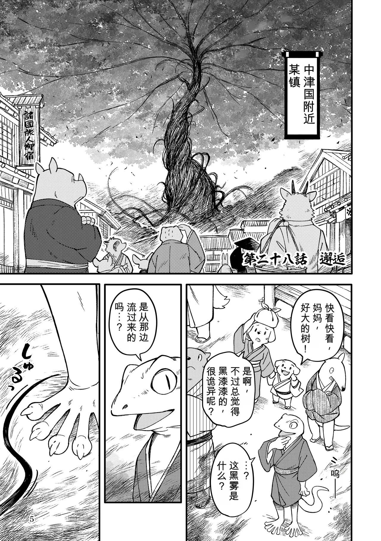 薬味忍法帖其ノ拾（28话-30话）AI机翻 page 5 full