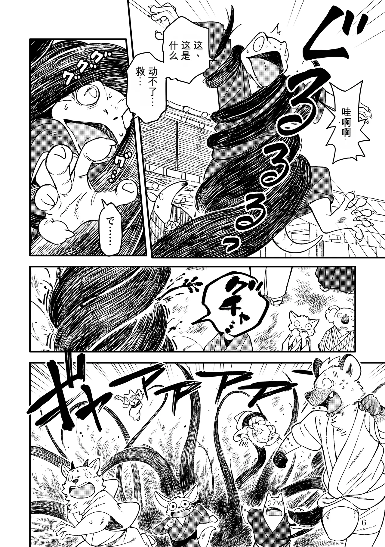 薬味忍法帖其ノ拾（28话-30话）AI机翻 page 6 full