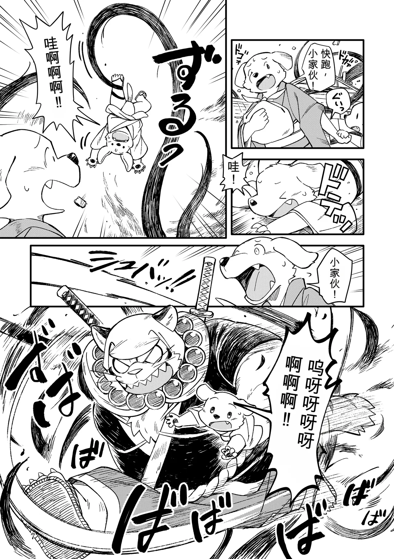 薬味忍法帖其ノ拾（28话-30话）AI机翻 page 7 full