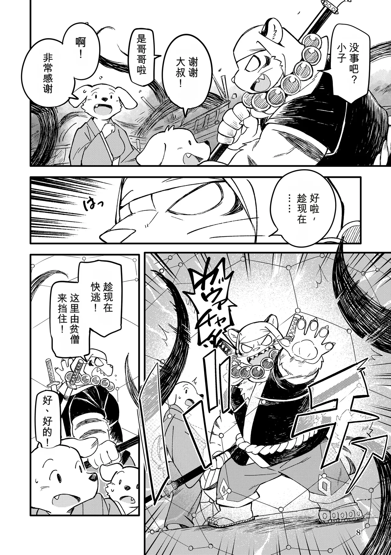 薬味忍法帖其ノ拾（28话-30话）AI机翻 page 8 full