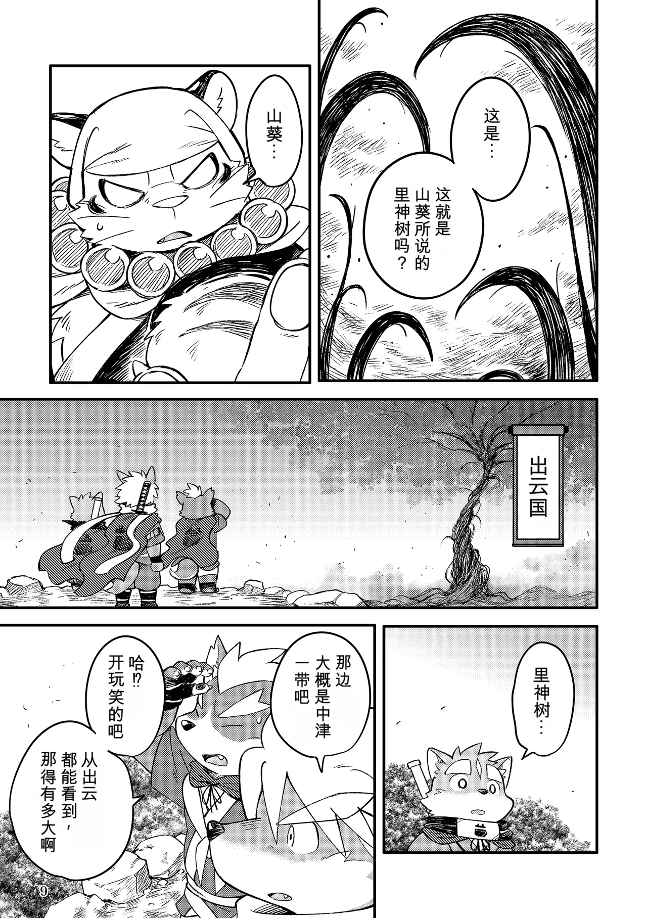 薬味忍法帖其ノ拾（28话-30话）AI机翻 page 9 full