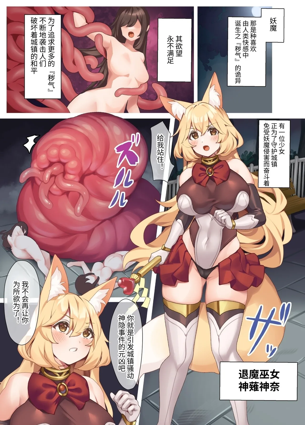 Taima Miko  Kanna   Nutamimizu Haiboku Hen   甜獸翻譯 page 2 full