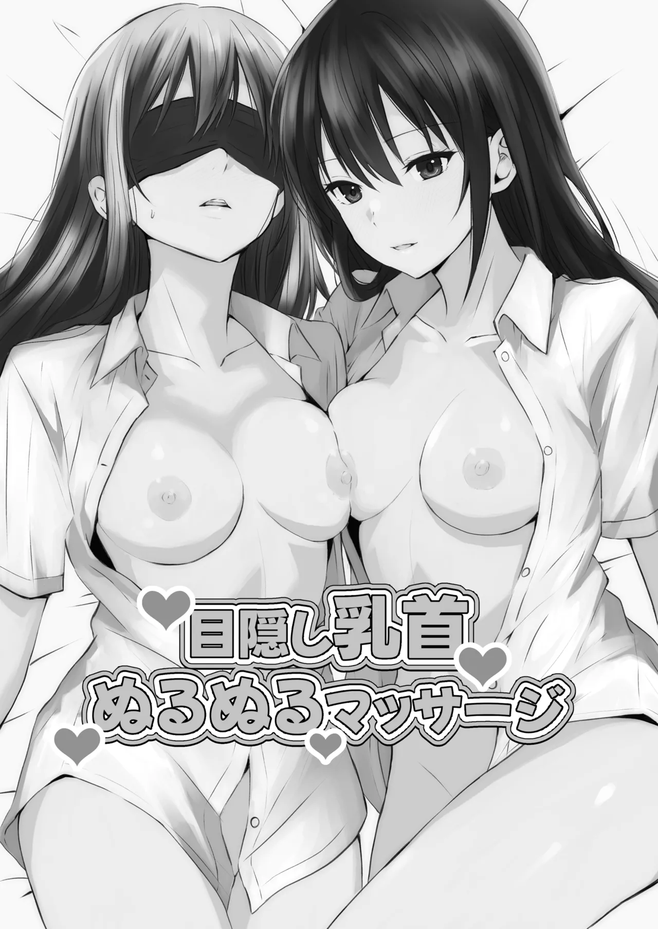 【とうきび畑でつかまえて 】目隠し乳首ぬるぬるマッサージ page 2 full