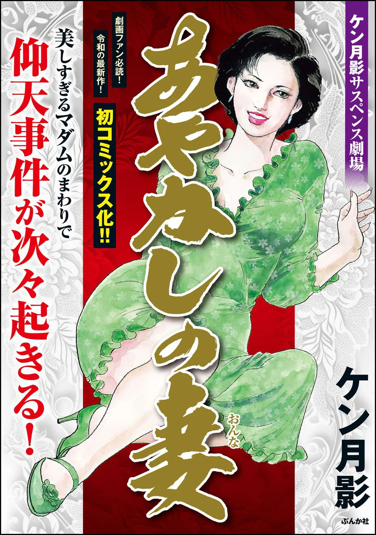 Ayakashi no Tsuma page 1 full