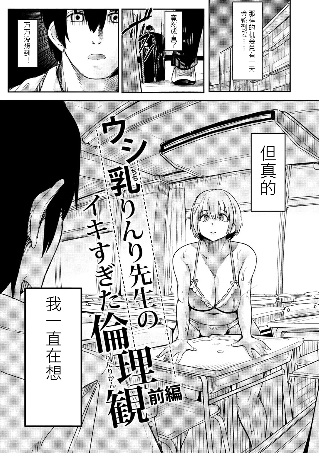 Ushi Chichi Rinri Sensei no Ikisugita Rinrikan - Rinri: Morality of the Cow-Busst Teacher page 10 full
