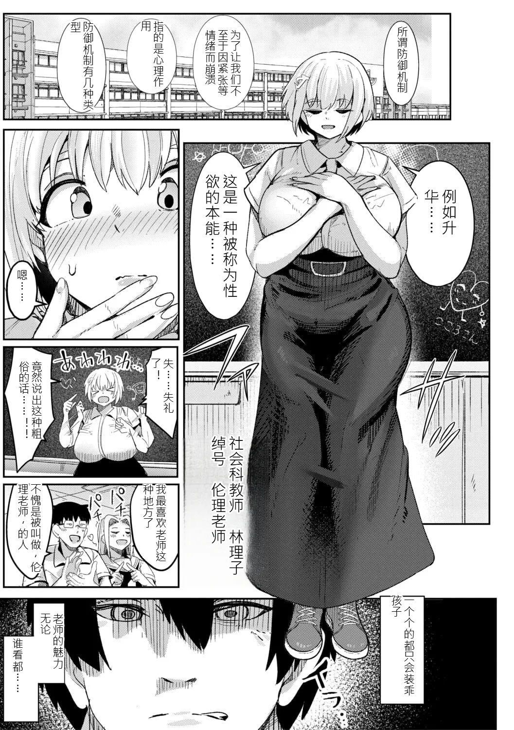 Ushi Chichi Rinri Sensei no Ikisugita Rinrikan - Rinri: Morality of the Cow-Busst Teacher page 8 full