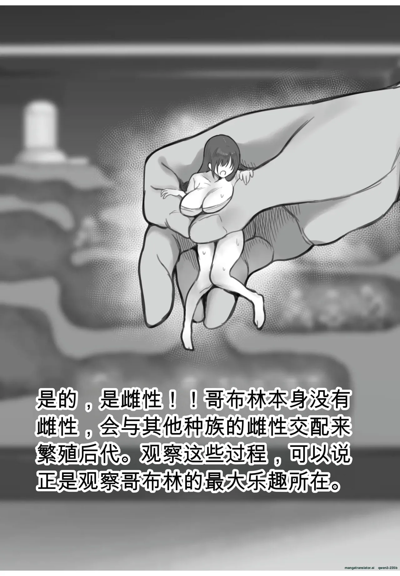 将手术刀插入哥布林巢穴并观察的结果太疯狂了 page 3 full