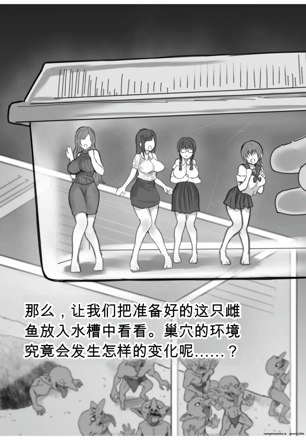 将手术刀插入哥布林巢穴并观察的结果太疯狂了 page 4 full
