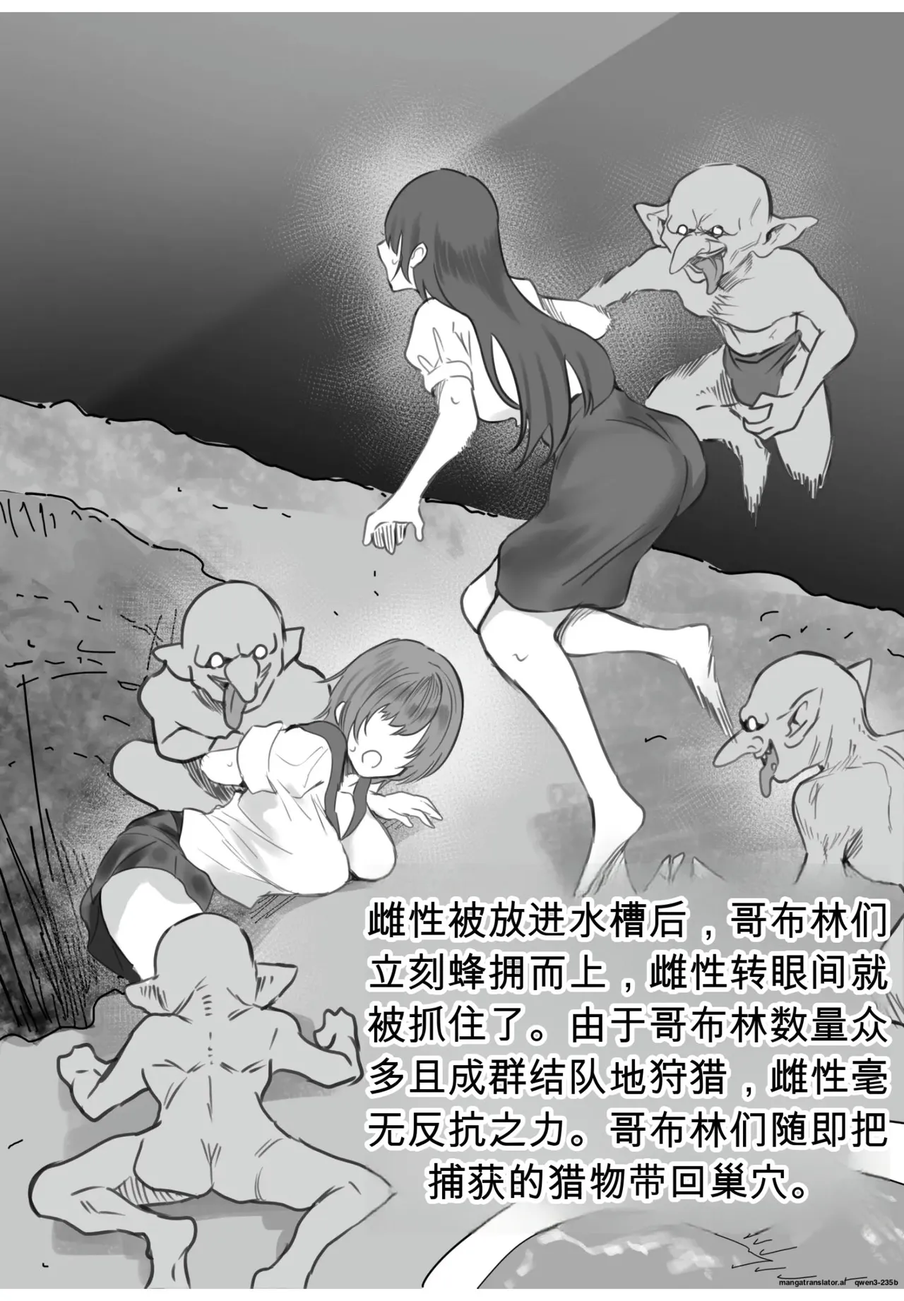 将手术刀插入哥布林巢穴并观察的结果太疯狂了 page 5 full