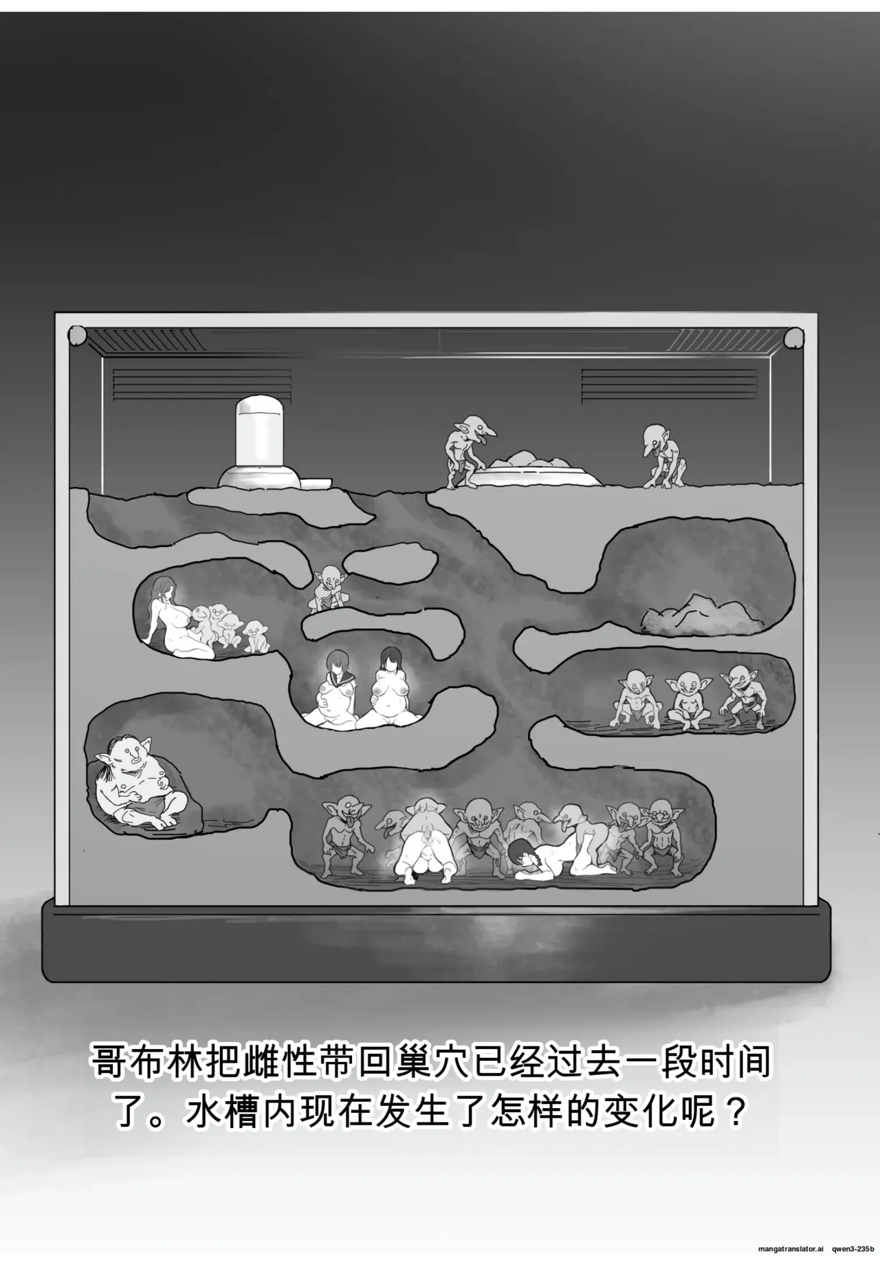 将手术刀插入哥布林巢穴并观察的结果太疯狂了 page 6 full