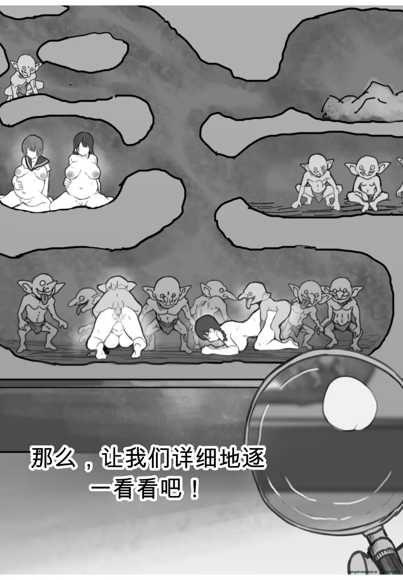将手术刀插入哥布林巢穴并观察的结果太疯狂了 page 8 full