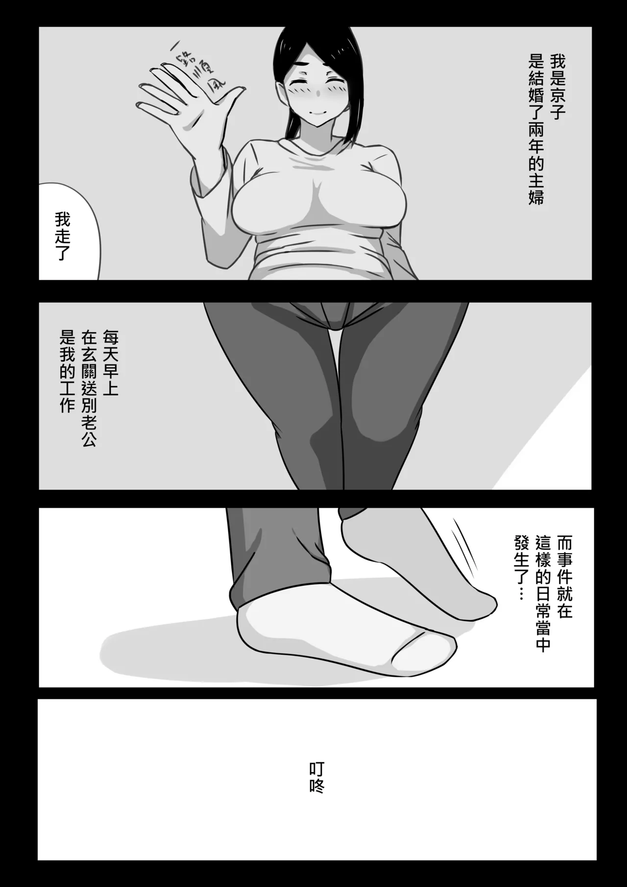 狩獵着衣女怪人 page 2 full