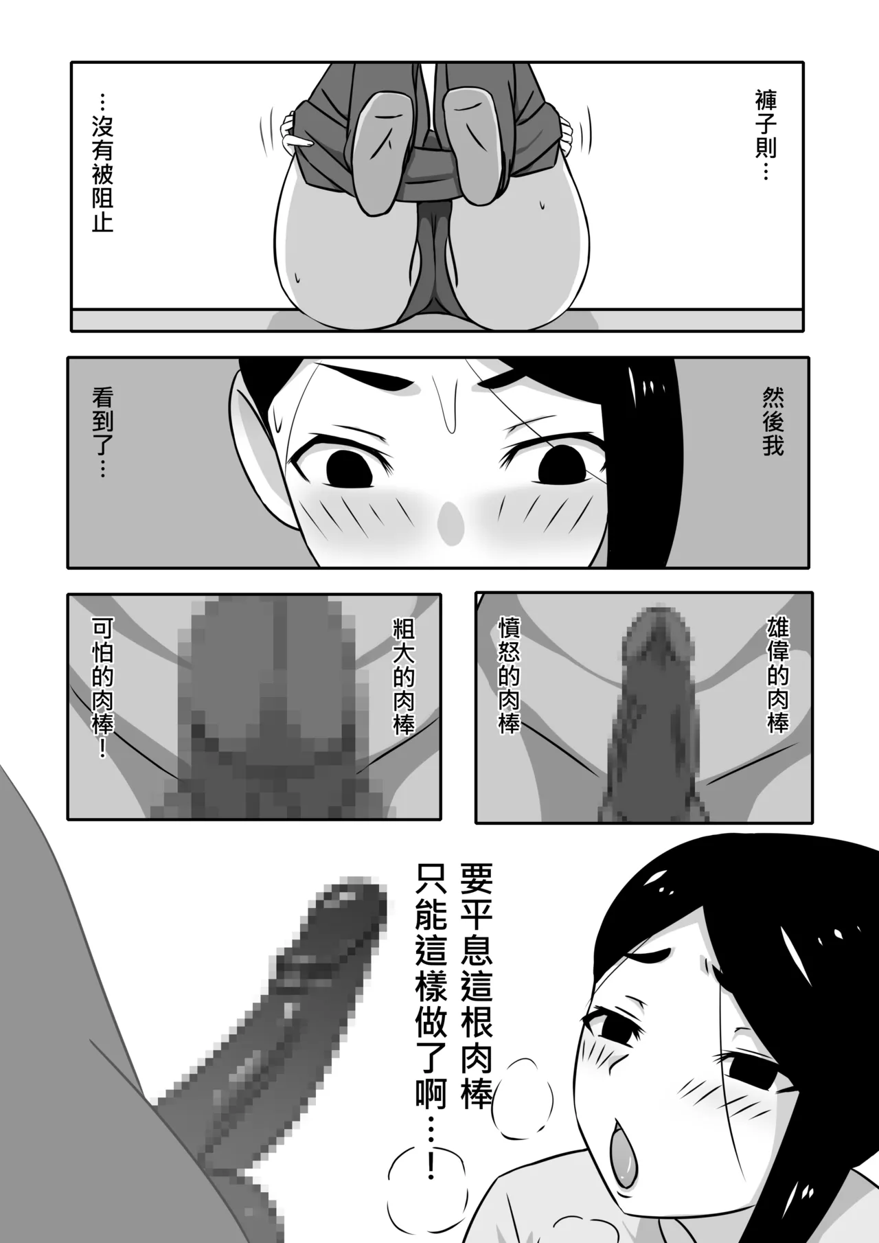狩獵着衣女怪人 page 5 full