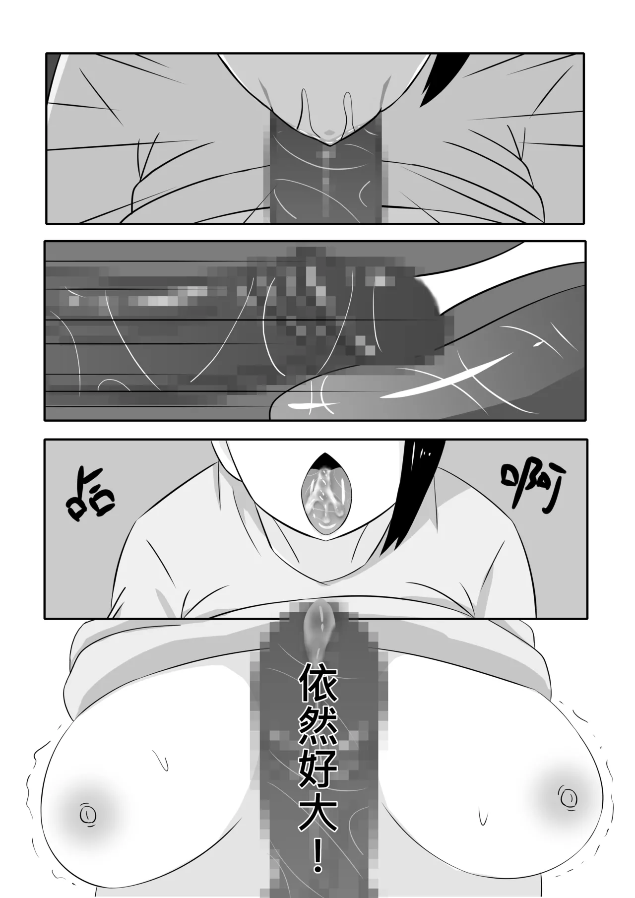 狩獵着衣女怪人 page 7 full