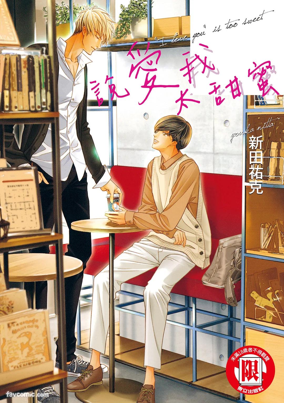 Oresama Yuusha to Hikikomori Maou no Ren'ai Kouryakujyutsu︱说爱我太甜蜜 page 1 full