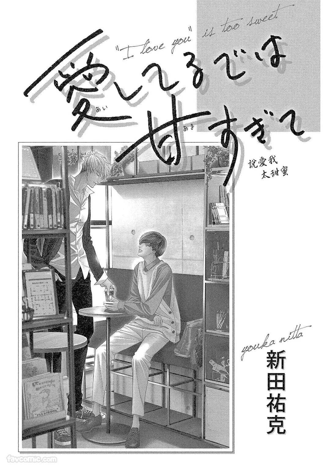 Oresama Yuusha to Hikikomori Maou no Ren'ai Kouryakujyutsu︱说爱我太甜蜜 page 2 full