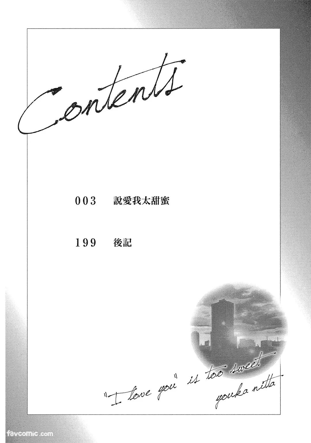 Oresama Yuusha to Hikikomori Maou no Ren'ai Kouryakujyutsu︱说爱我太甜蜜 page 3 full