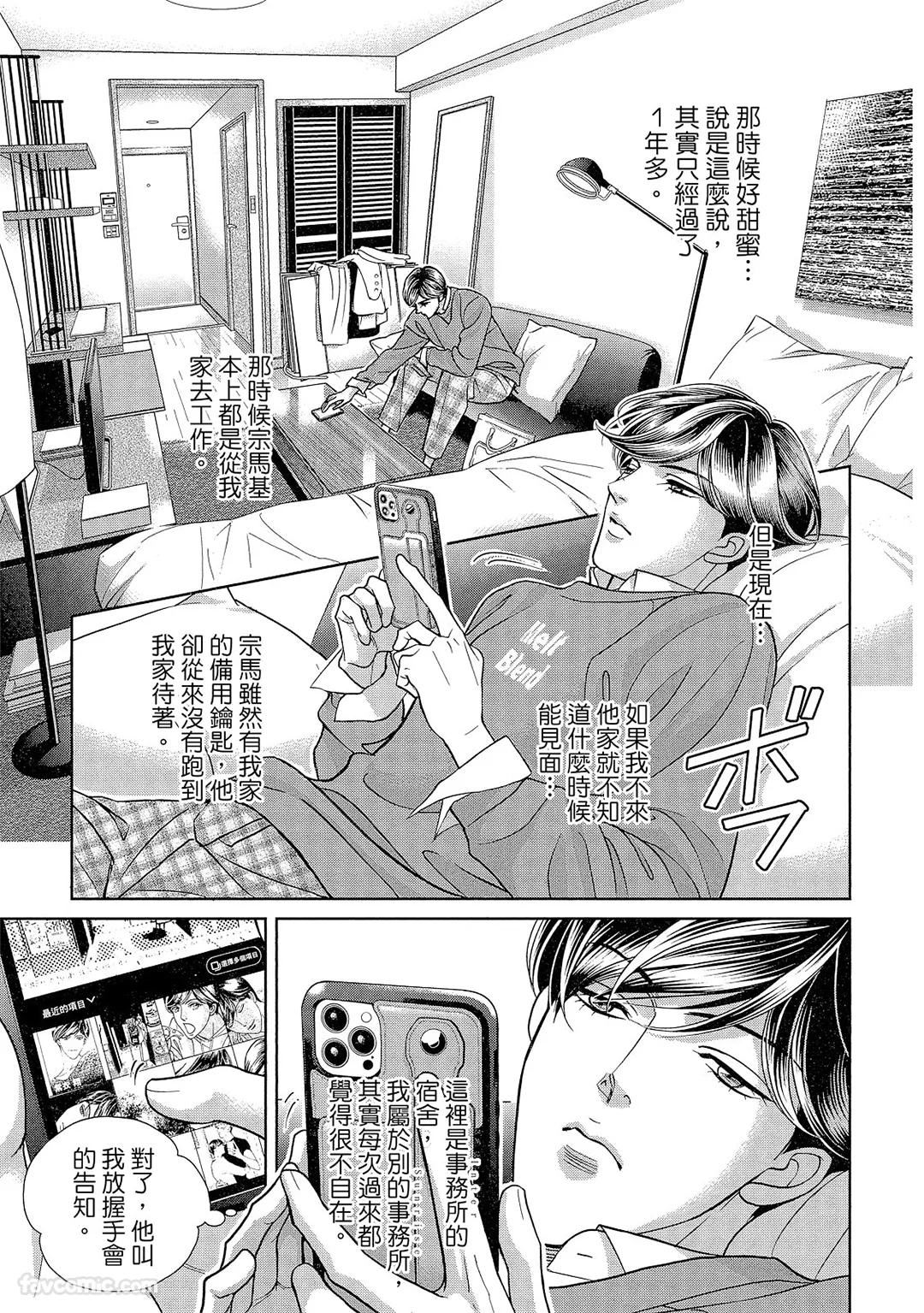 Oresama Yuusha to Hikikomori Maou no Ren'ai Kouryakujyutsu︱说爱我太甜蜜 page 8 full
