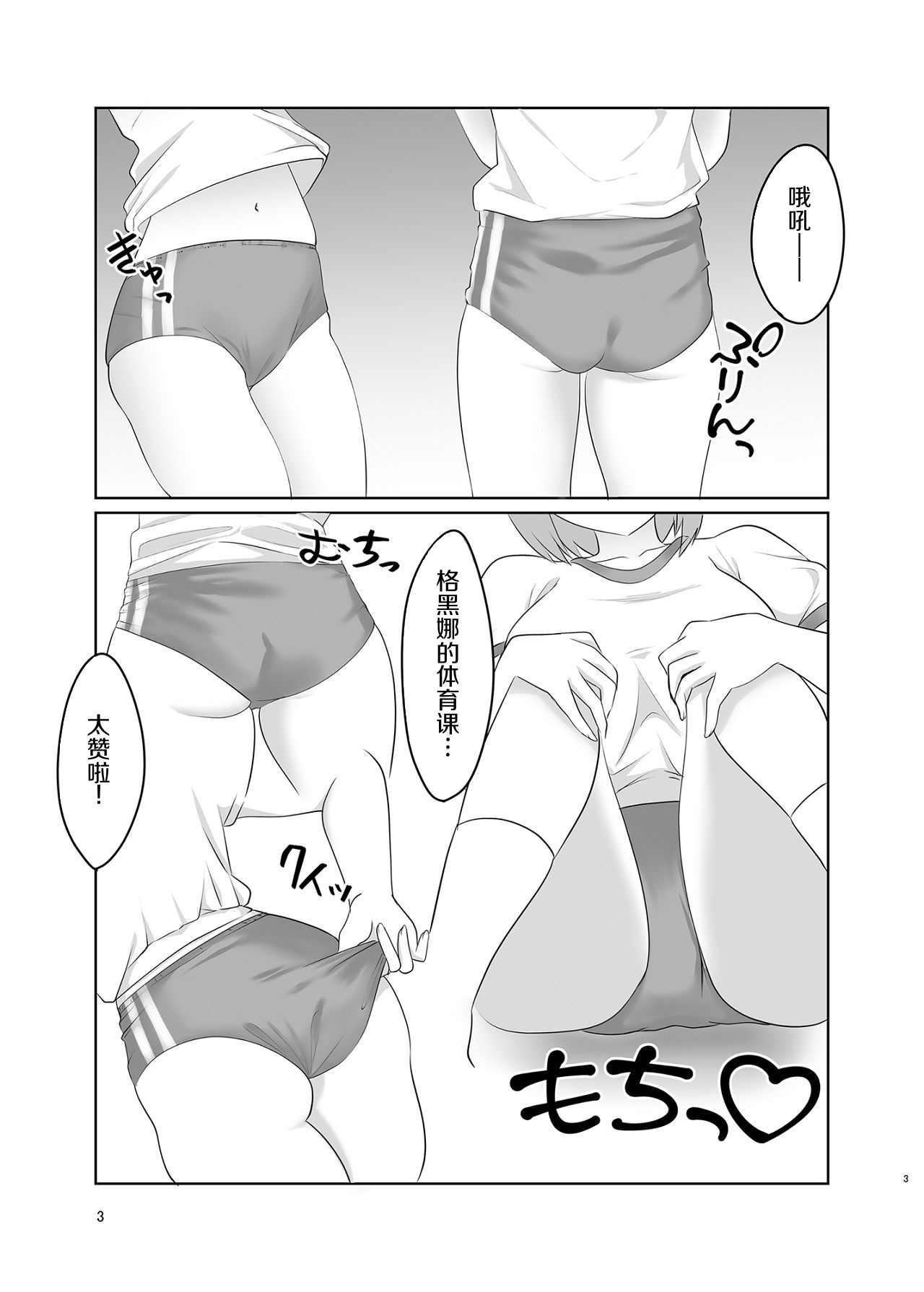 Bloomer no Iori to Tappuri Ecchi page 2 full