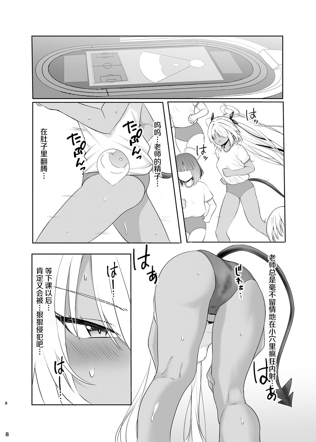 Bloomer no Iori to Tappuri Ecchi page 7 full