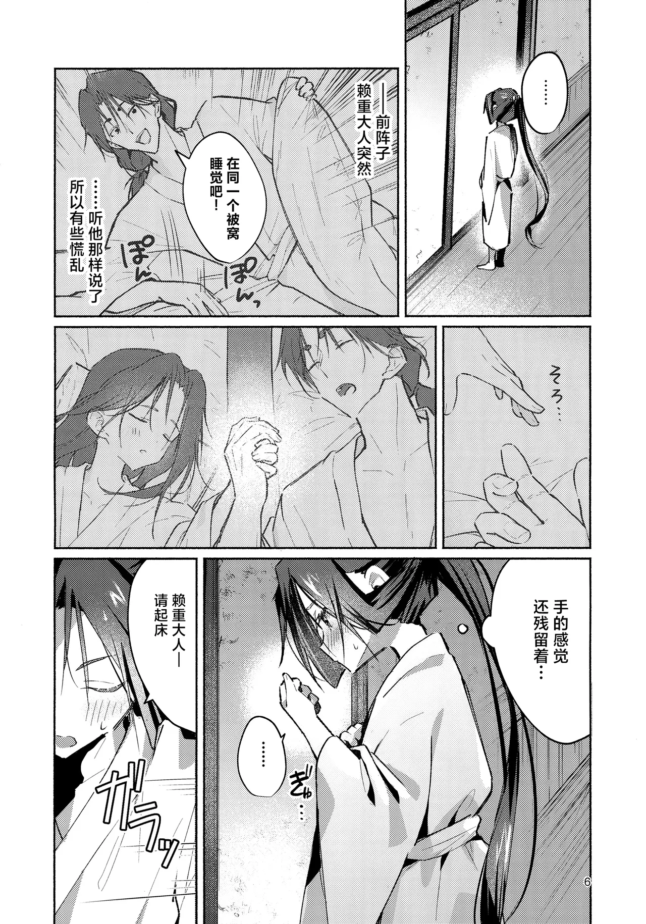 Madoromi ni Sasayaku page 6 full
