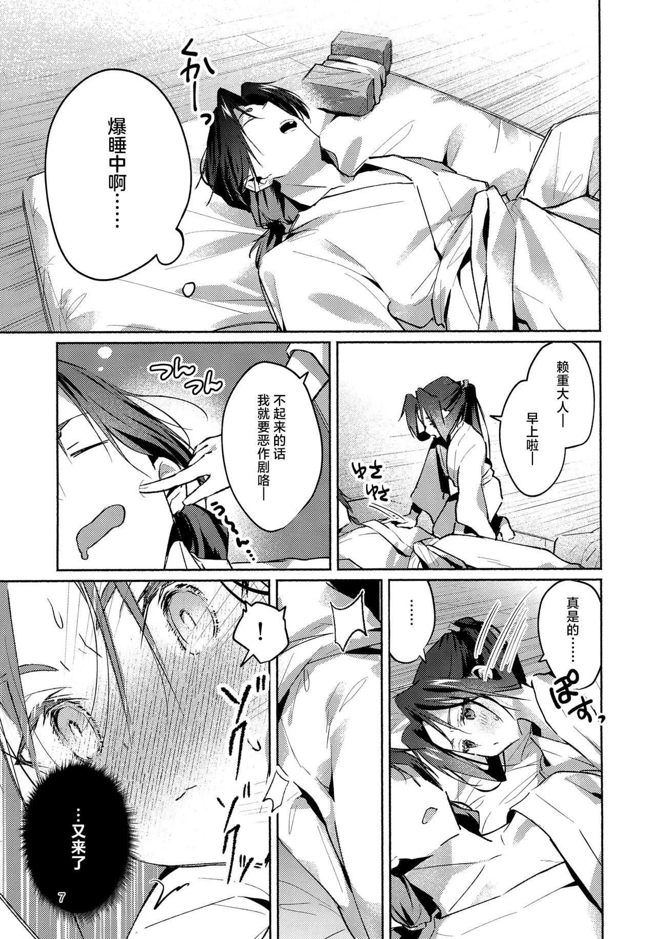 Madoromi ni Sasayaku page 7 full