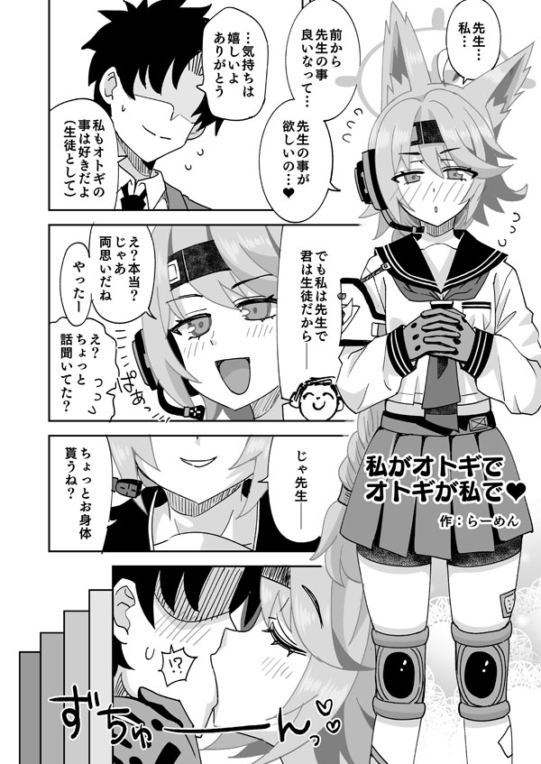 Watashi ga Otogi de Otogi ga Watashi de page 1 full