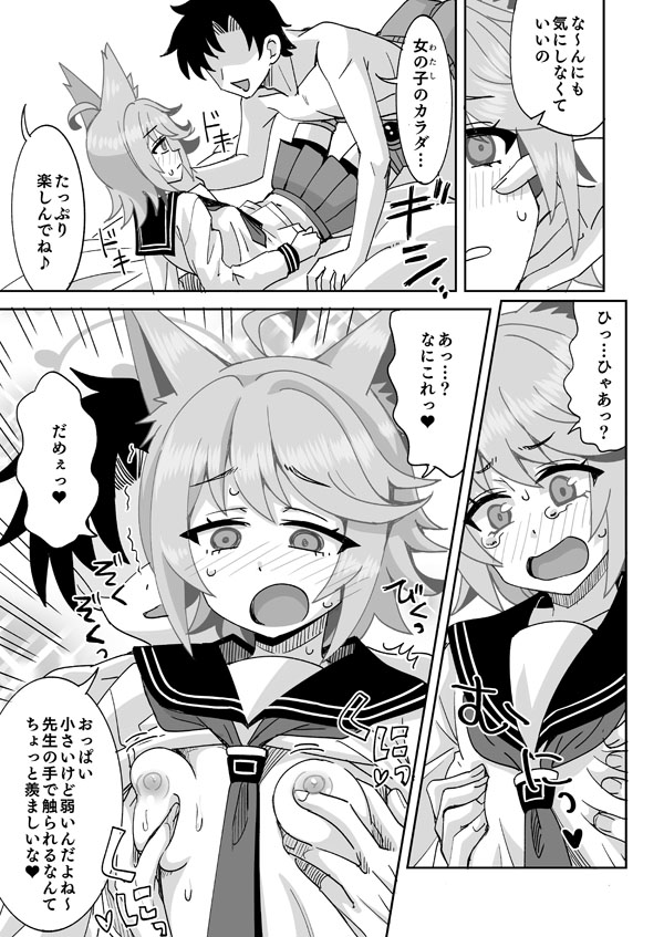 Watashi ga Otogi de Otogi ga Watashi de page 4 full