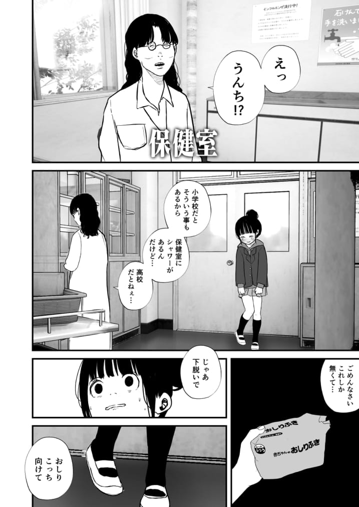 Nanami-chan wa Gakkou de Unchi ga Dekinai #4 page 10 full