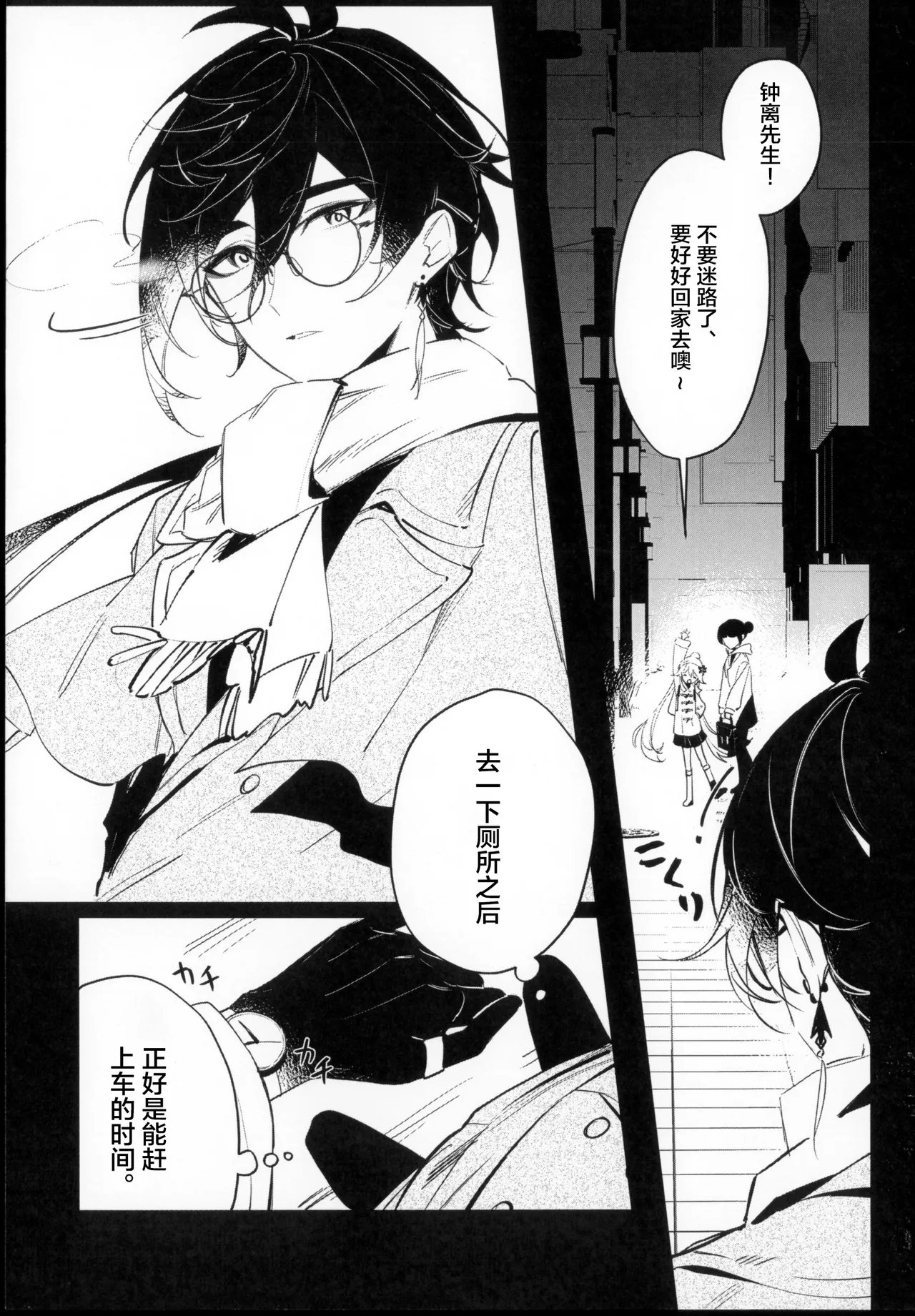 だから、愛を求めていた page 6 full