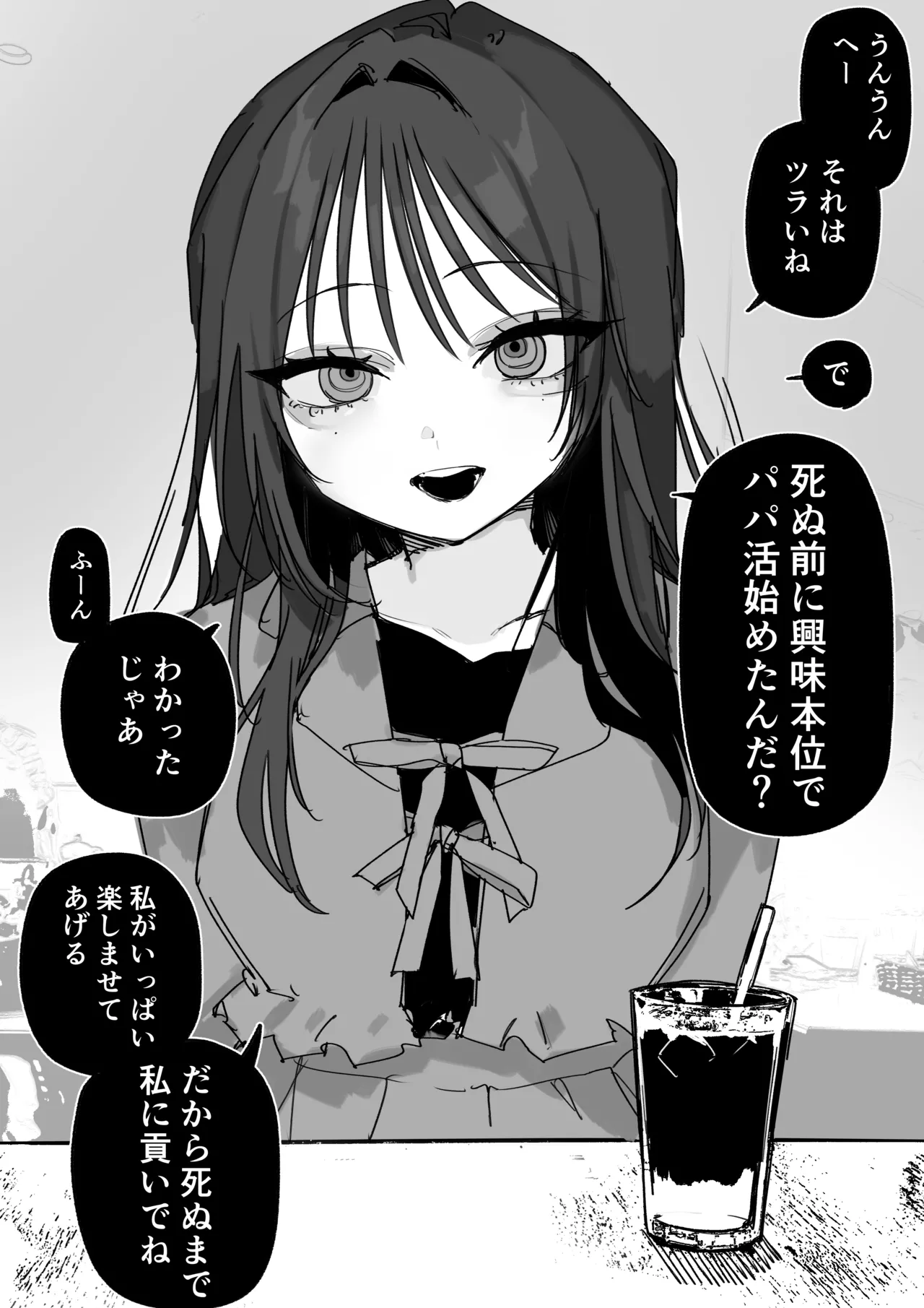 Papakatsu Joshi to Shinitai Papa page 1 full
