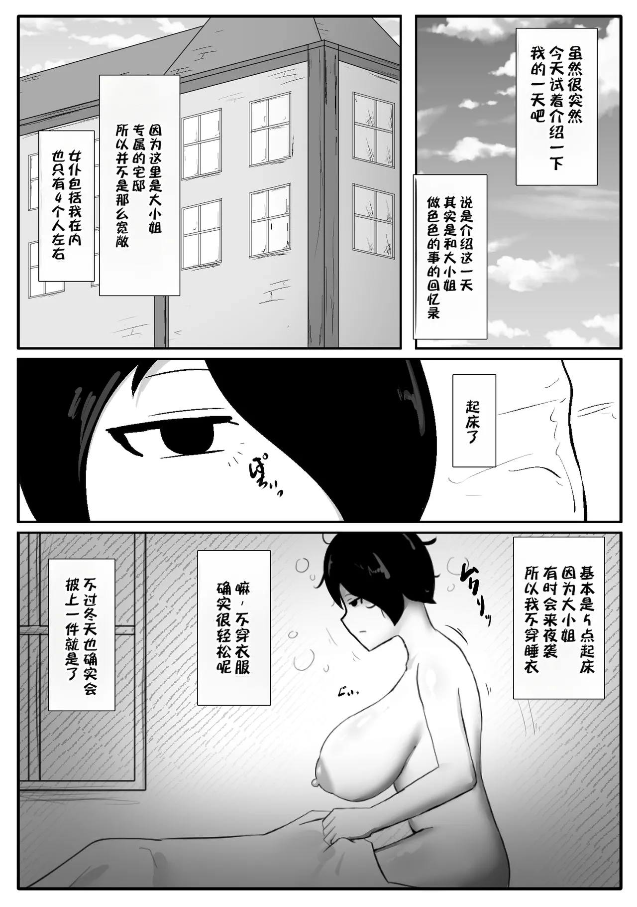 Futa Ojou-sama no Asadachi o Muhyoujou Maid ga Sei Shori Suru Manga | 扶她大小姐的晨勃处理的漫画 page 2 full