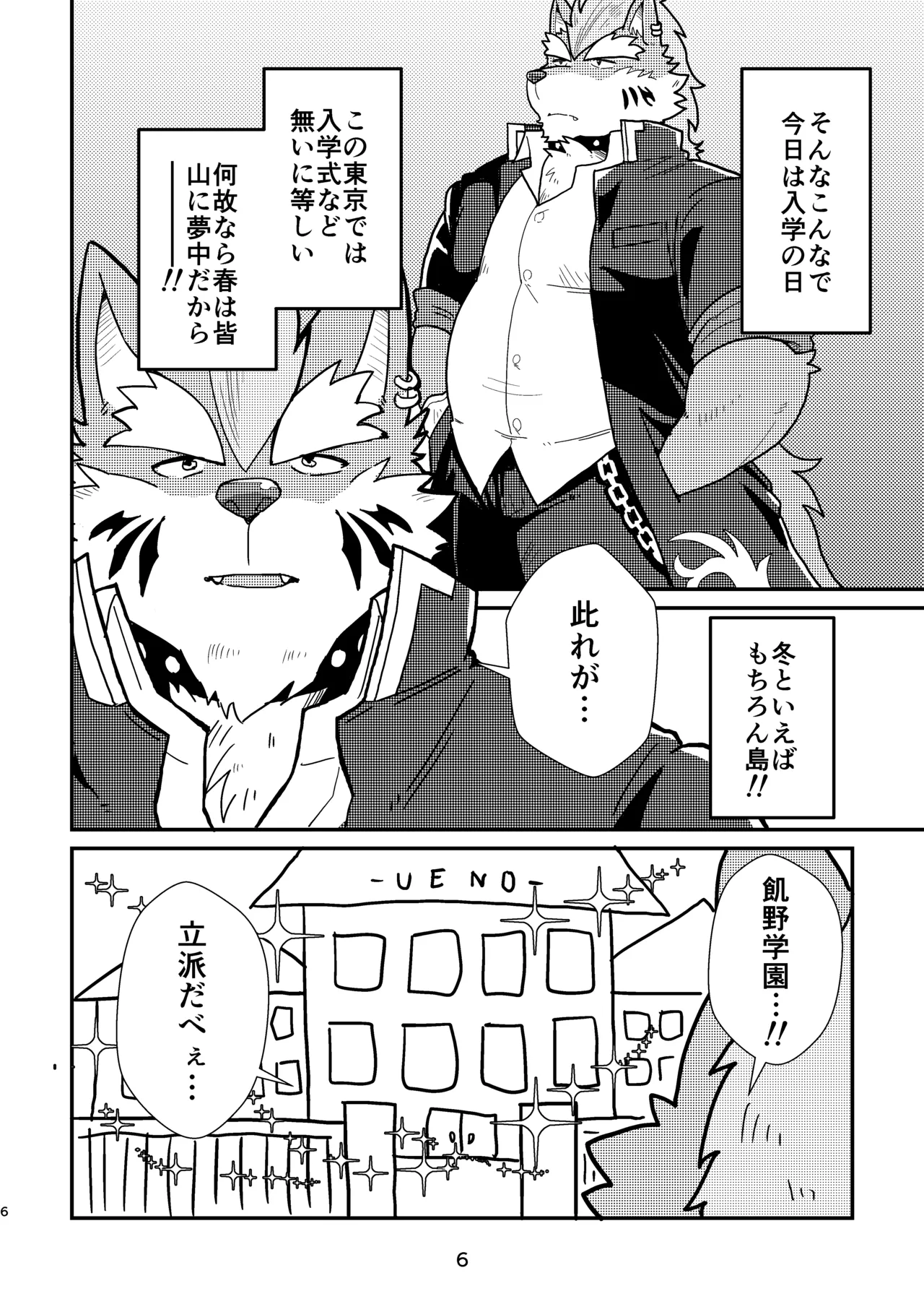 ハッピーロクラ！-ようこそ飢野寮へ- page 6 full