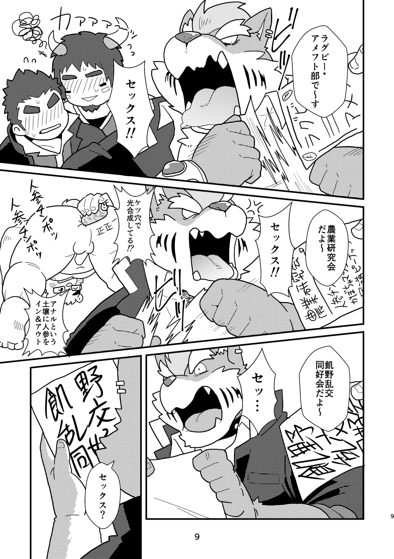 ハッピーロクラ！-ようこそ飢野寮へ- page 9 full