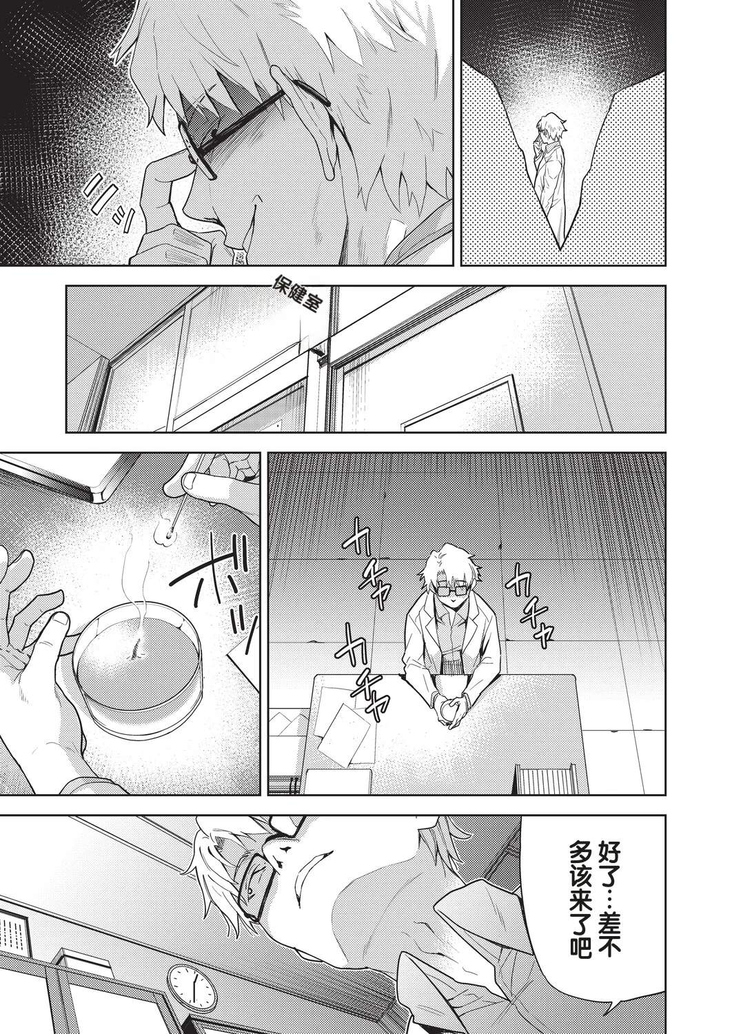 Yokubou no Hako 2 Wa page 3 full