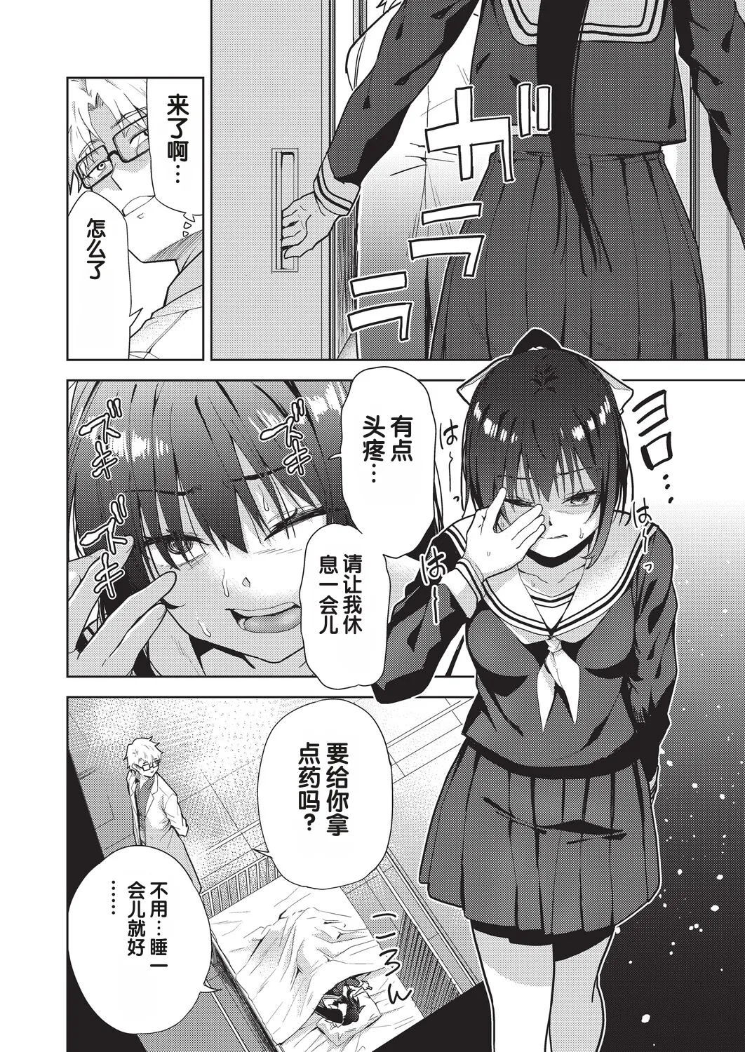 Yokubou no Hako 2 Wa page 4 full