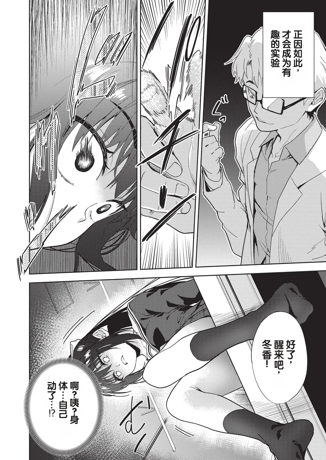 Yokubou no Hako 2 Wa page 6 full