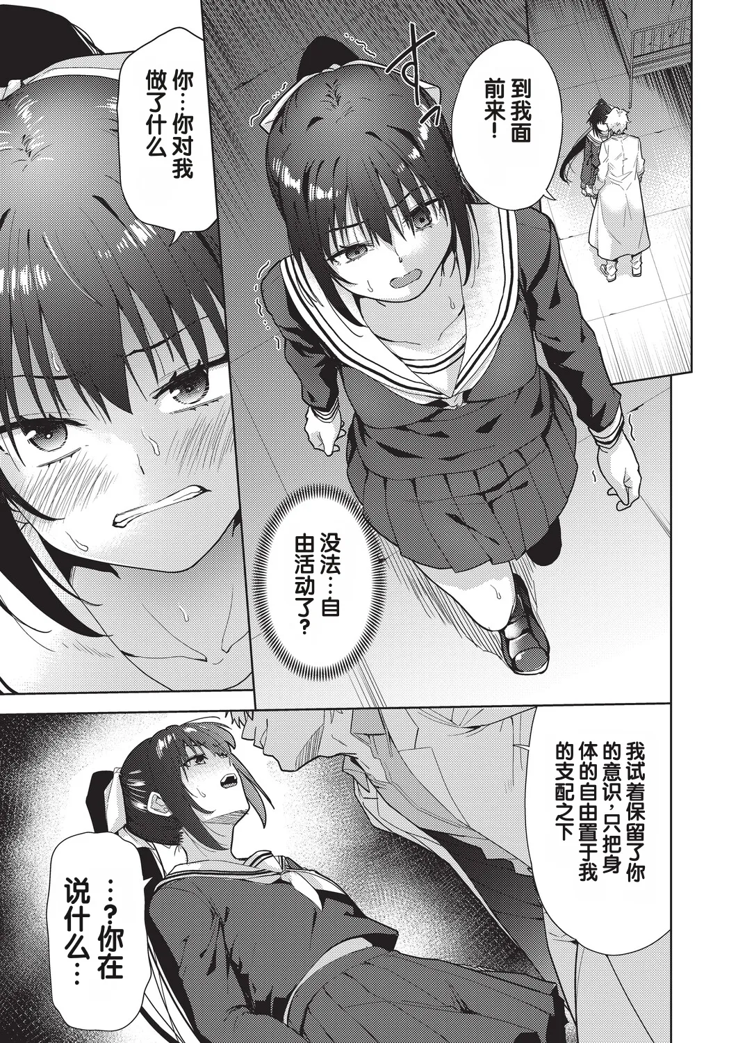 Yokubou no Hako 2 Wa page 7 full