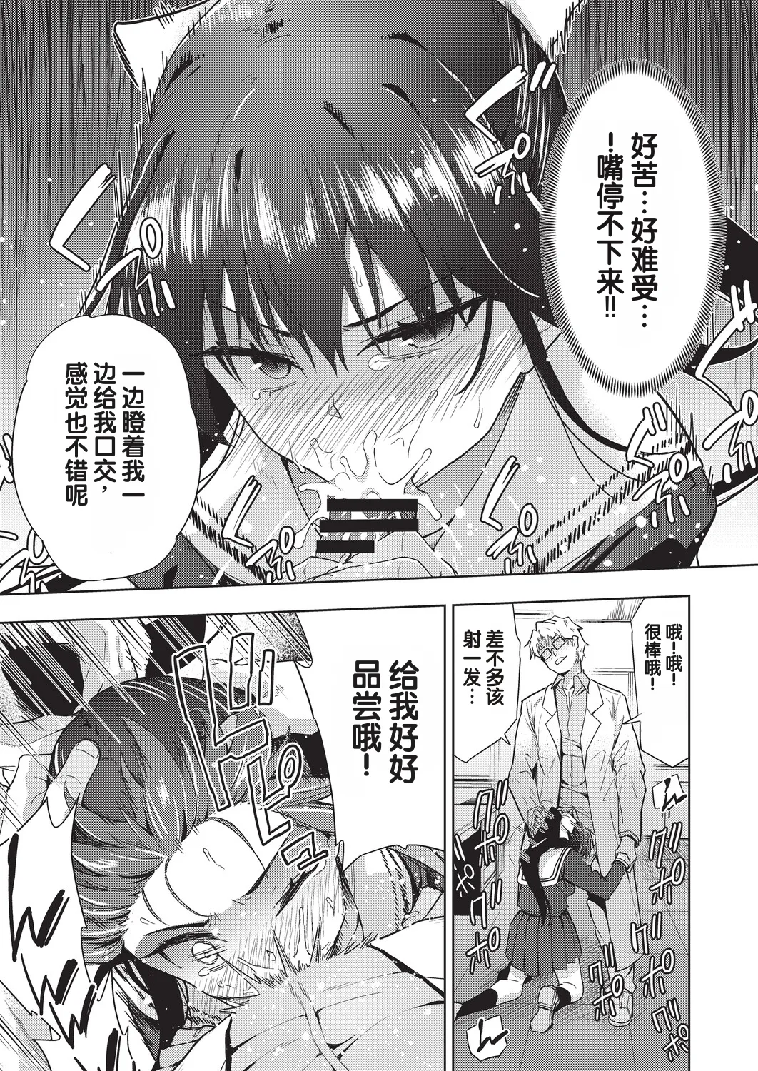 Yokubou no Hako 2 Wa page 9 full