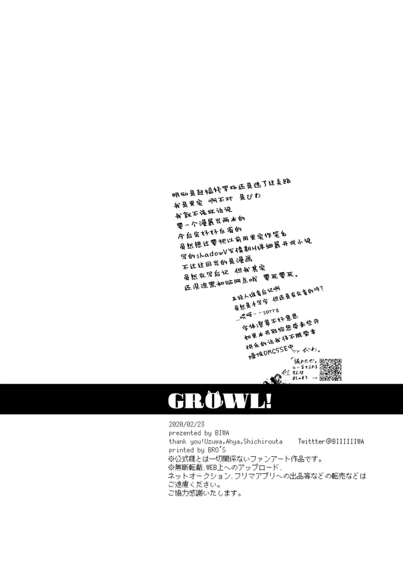 GROWL! page 3 full