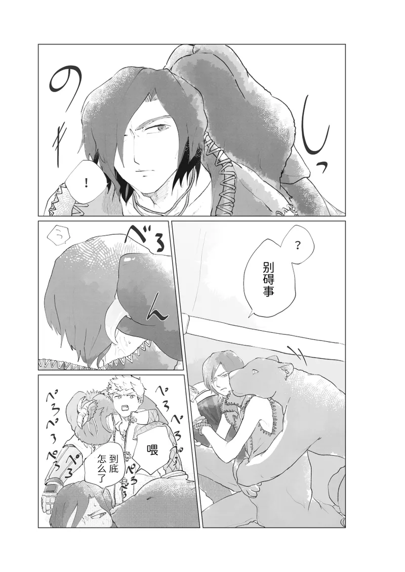 GROWL! page 4 full