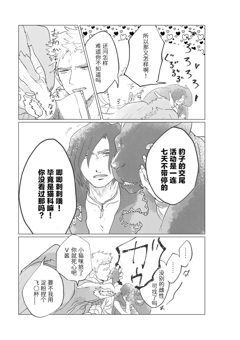 GROWL! page 6 full