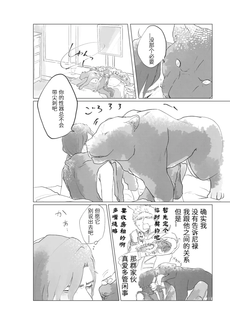 GROWL! page 7 full